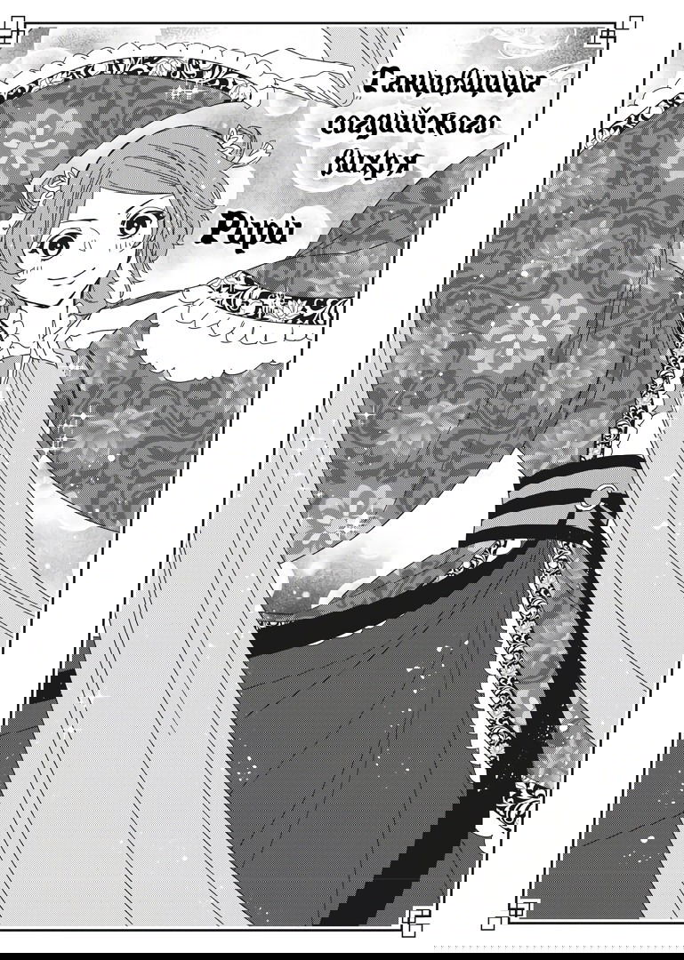 Манга «Хоть я и бездарная злодейка». Сказка о том, как бабочка и крыса поменялись местами в девичьем дворе - Глава 10.6 Страница 7