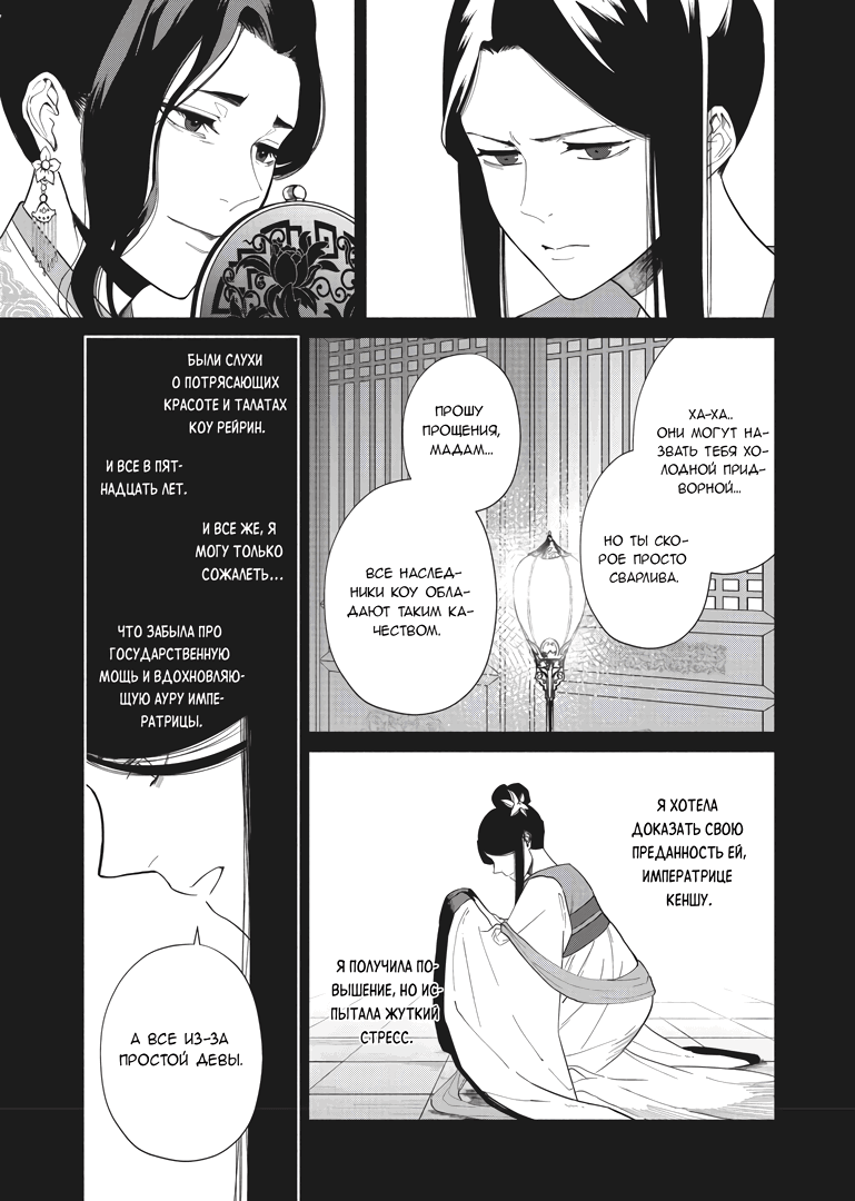 Манга «Хоть я и бездарная злодейка». Сказка о том, как бабочка и крыса поменялись местами в девичьем дворе - Глава 10.5 Страница 4