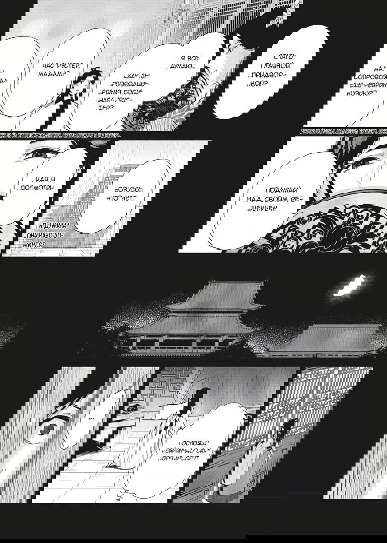 Манга «Хоть я и бездарная злодейка». Сказка о том, как бабочка и крыса поменялись местами в девичьем дворе - Глава 10.5 Страница 6