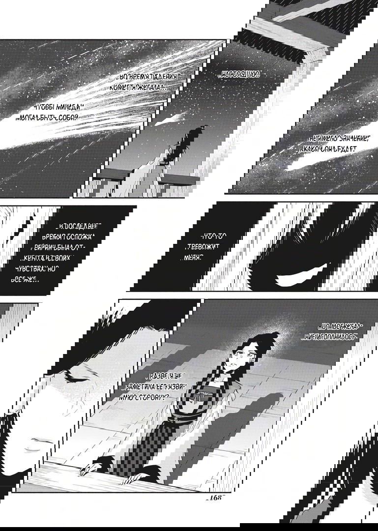 Манга «Хоть я и бездарная злодейка». Сказка о том, как бабочка и крыса поменялись местами в девичьем дворе - Глава 10.5 Страница 11