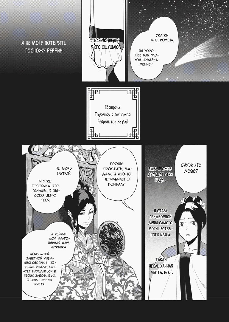 Манга «Хоть я и бездарная злодейка». Сказка о том, как бабочка и крыса поменялись местами в девичьем дворе - Глава 10.5 Страница 3