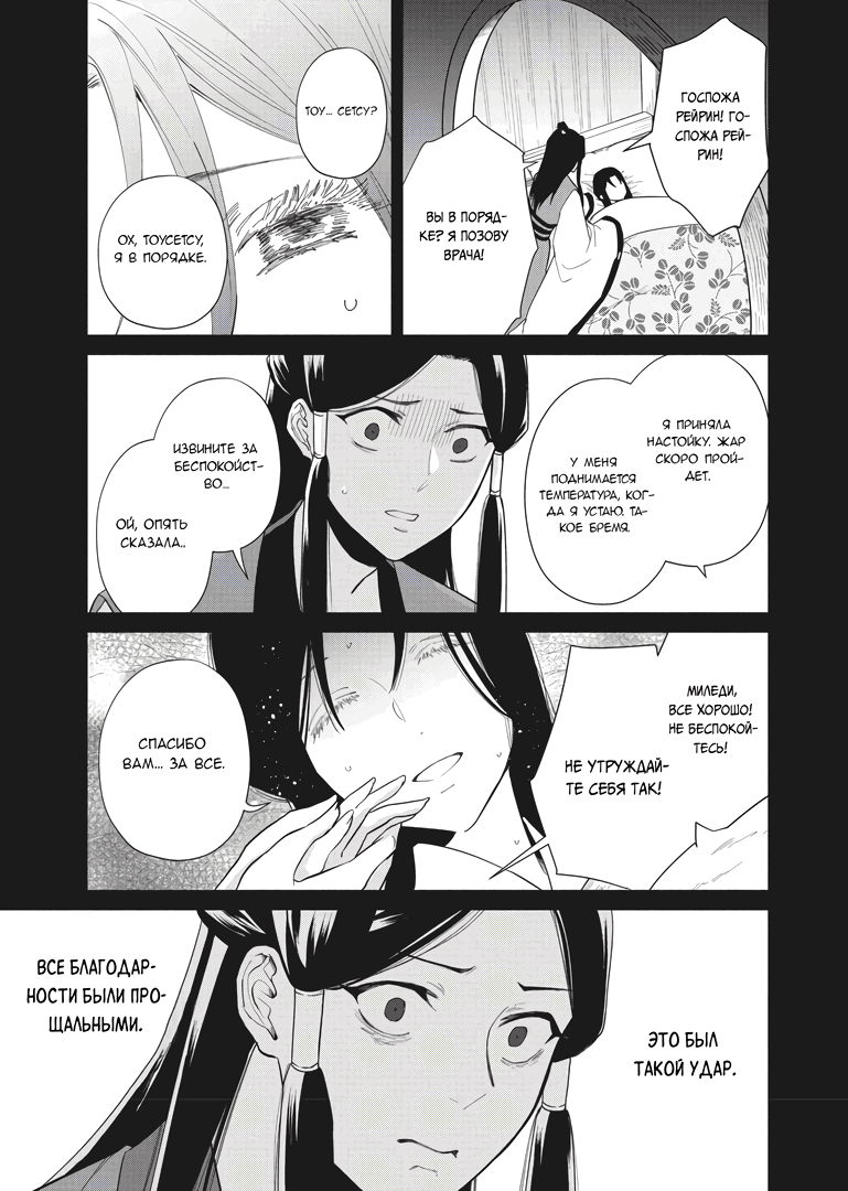 Манга «Хоть я и бездарная злодейка». Сказка о том, как бабочка и крыса поменялись местами в девичьем дворе - Глава 10.5 Страница 8