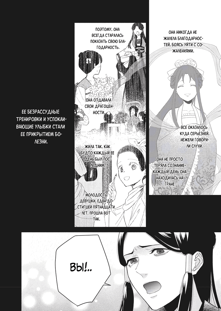 Манга «Хоть я и бездарная злодейка». Сказка о том, как бабочка и крыса поменялись местами в девичьем дворе - Глава 10.5 Страница 9