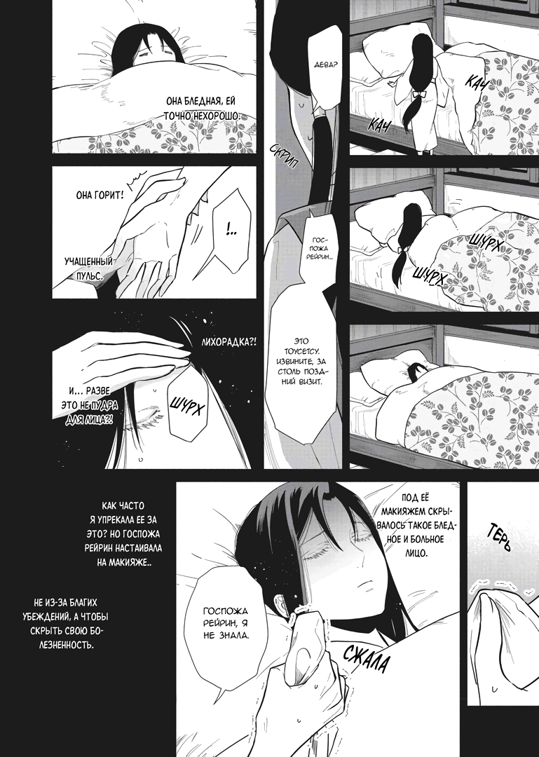 Манга «Хоть я и бездарная злодейка». Сказка о том, как бабочка и крыса поменялись местами в девичьем дворе - Глава 10.5 Страница 7