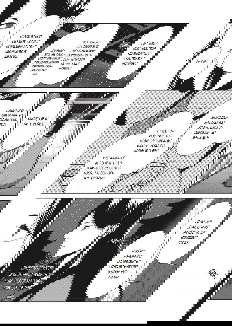 Манга «Хоть я и бездарная злодейка». Сказка о том, как бабочка и крыса поменялись местами в девичьем дворе - Глава 10.5 Страница 2