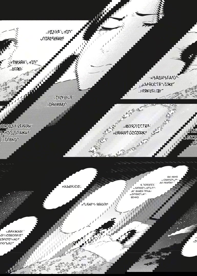 Манга «Хоть я и бездарная злодейка». Сказка о том, как бабочка и крыса поменялись местами в девичьем дворе - Глава 10.5 Страница 10