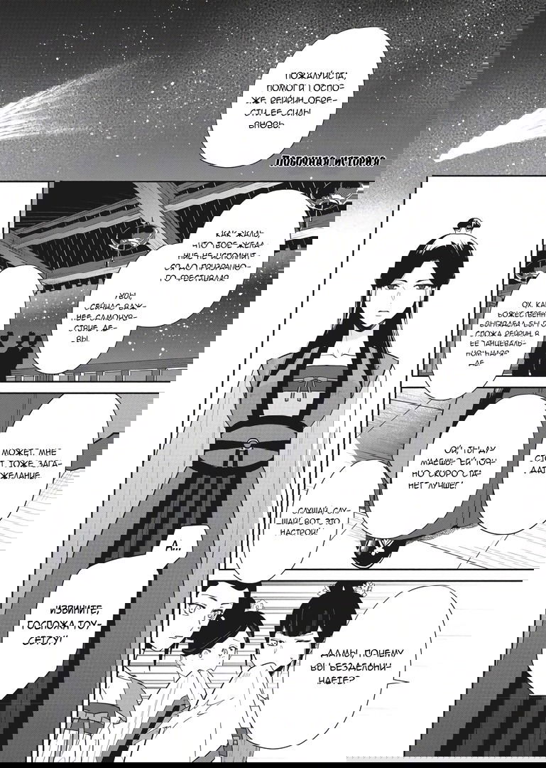 Манга «Хоть я и бездарная злодейка». Сказка о том, как бабочка и крыса поменялись местами в девичьем дворе - Глава 10.5 Страница 1