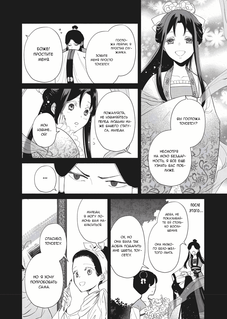 Манга «Хоть я и бездарная злодейка». Сказка о том, как бабочка и крыса поменялись местами в девичьем дворе - Глава 10.5 Страница 5