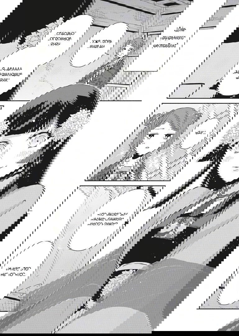 Манга «Хоть я и бездарная злодейка». Сказка о том, как бабочка и крыса поменялись местами в девичьем дворе - Глава 10.5 Страница 13