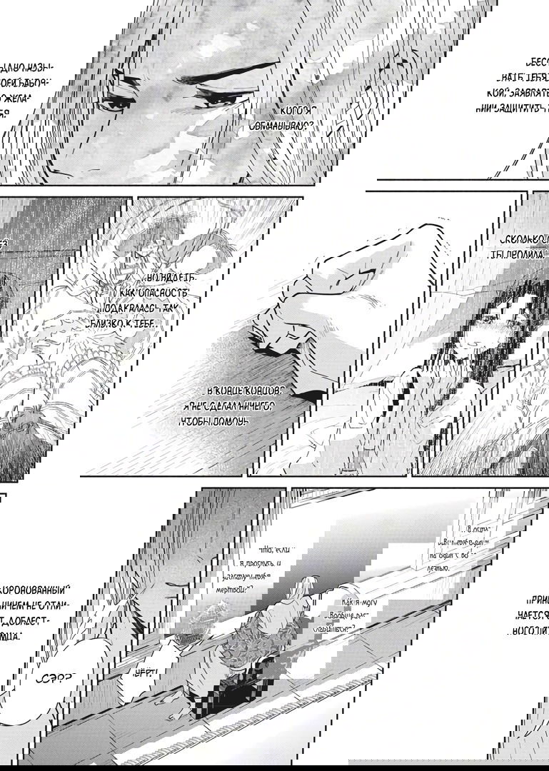 Манга «Хоть я и бездарная злодейка». Сказка о том, как бабочка и крыса поменялись местами в девичьем дворе - Глава 10 Страница 13
