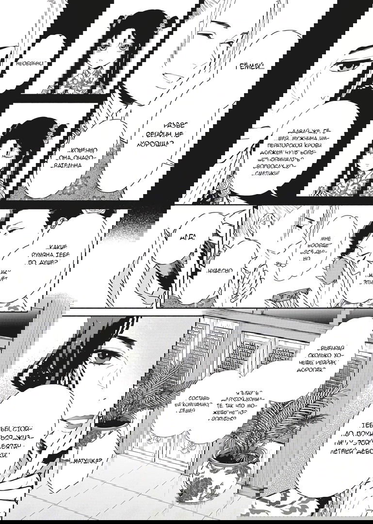 Манга «Хоть я и бездарная злодейка». Сказка о том, как бабочка и крыса поменялись местами в девичьем дворе - Глава 10 Страница 7