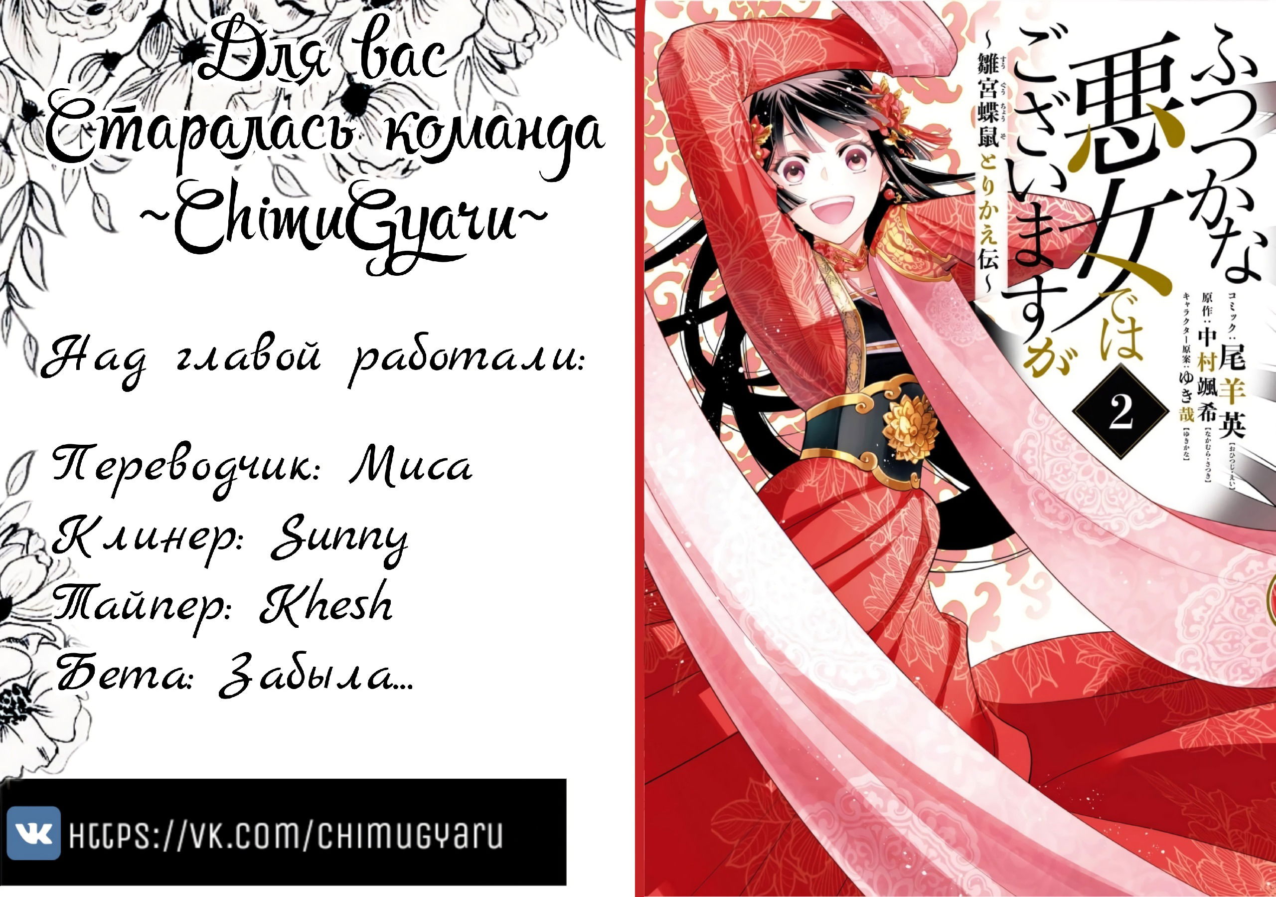 Манга «Хоть я и бездарная злодейка». Сказка о том, как бабочка и крыса поменялись местами в девичьем дворе - Глава 10 Страница 28