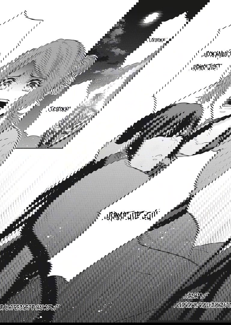 Манга «Хоть я и бездарная злодейка». Сказка о том, как бабочка и крыса поменялись местами в девичьем дворе - Глава 10 Страница 1