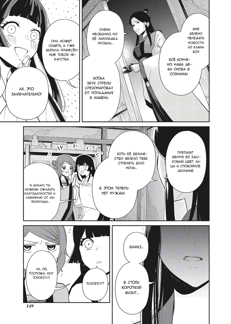 Манга «Хоть я и бездарная злодейка». Сказка о том, как бабочка и крыса поменялись местами в девичьем дворе - Глава 10 Страница 24