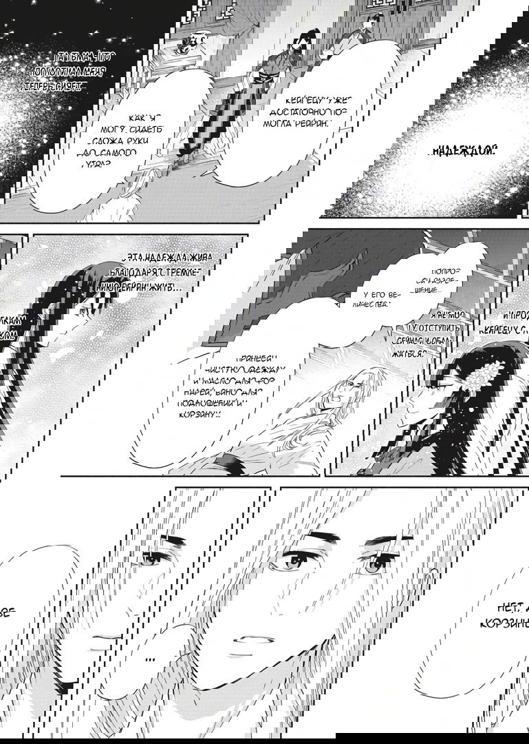 Манга «Хоть я и бездарная злодейка». Сказка о том, как бабочка и крыса поменялись местами в девичьем дворе - Глава 10 Страница 18