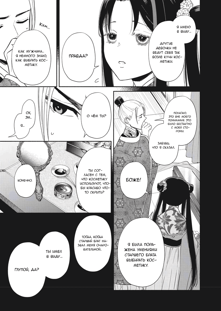 Манга «Хоть я и бездарная злодейка». Сказка о том, как бабочка и крыса поменялись местами в девичьем дворе - Глава 10 Страница 9