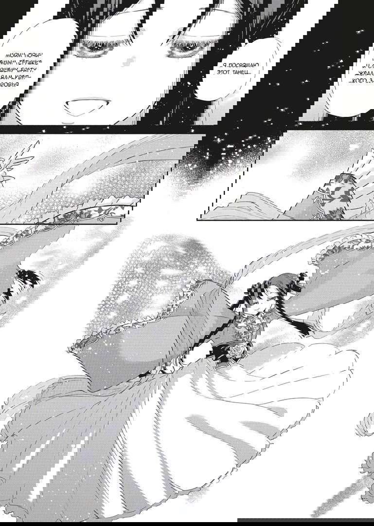 Манга «Хоть я и бездарная злодейка». Сказка о том, как бабочка и крыса поменялись местами в девичьем дворе - Глава 10 Страница 5