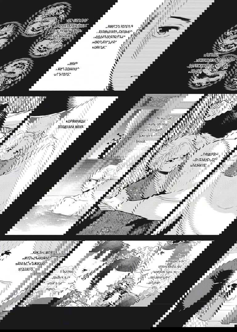 Манга «Хоть я и бездарная злодейка». Сказка о том, как бабочка и крыса поменялись местами в девичьем дворе - Глава 10 Страница 3