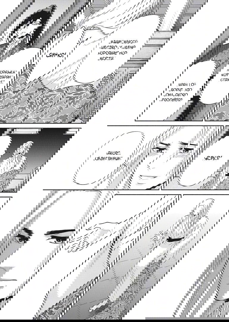 Манга «Хоть я и бездарная злодейка». Сказка о том, как бабочка и крыса поменялись местами в девичьем дворе - Глава 10 Страница 17