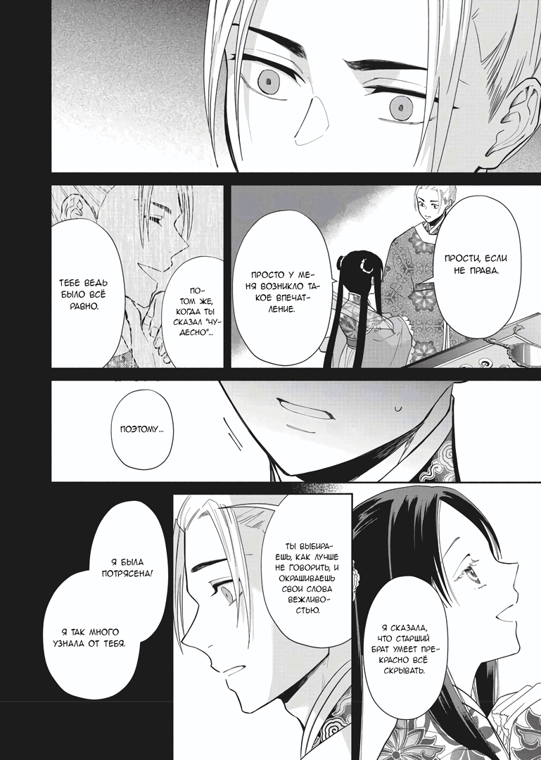 Манга «Хоть я и бездарная злодейка». Сказка о том, как бабочка и крыса поменялись местами в девичьем дворе - Глава 10 Страница 10