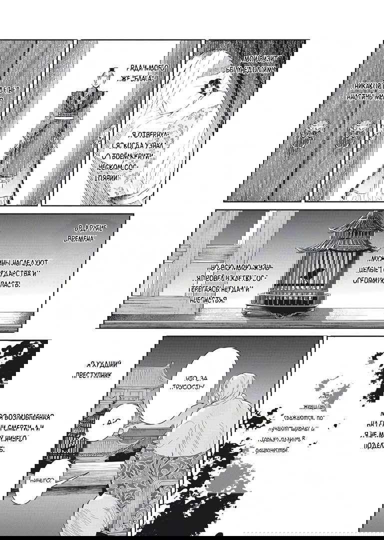 Манга «Хоть я и бездарная злодейка». Сказка о том, как бабочка и крыса поменялись местами в девичьем дворе - Глава 10 Страница 14