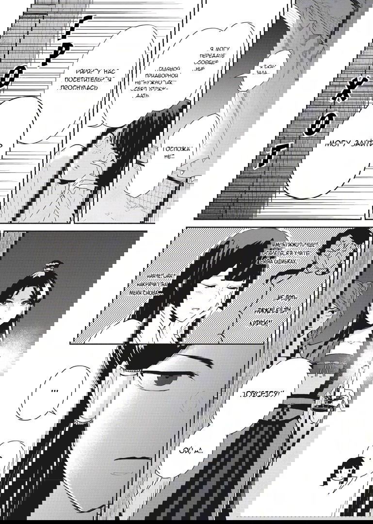 Манга «Хоть я и бездарная злодейка». Сказка о том, как бабочка и крыса поменялись местами в девичьем дворе - Глава 10 Страница 23