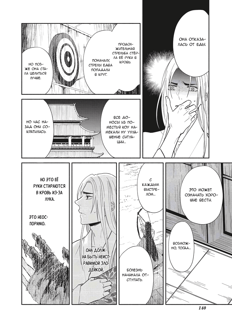 Манга «Хоть я и бездарная злодейка». Сказка о том, как бабочка и крыса поменялись местами в девичьем дворе - Глава 10 Страница 16