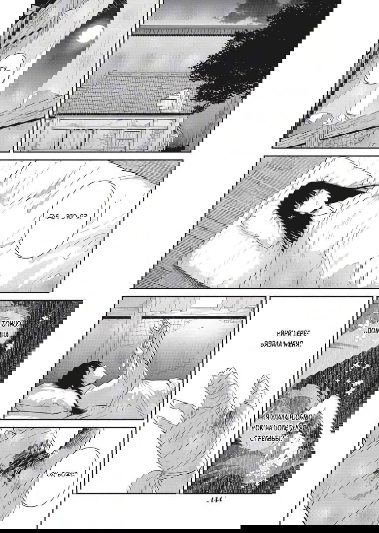 Манга «Хоть я и бездарная злодейка». Сказка о том, как бабочка и крыса поменялись местами в девичьем дворе - Глава 10 Страница 19