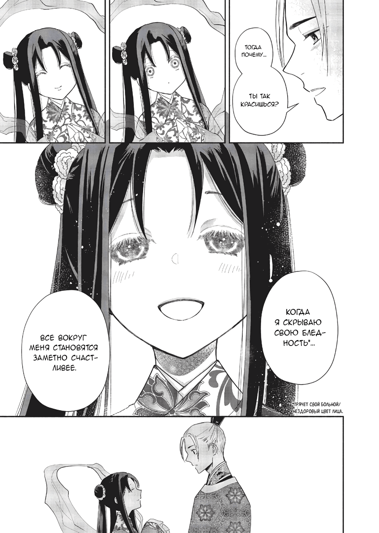 Манга «Хоть я и бездарная злодейка». Сказка о том, как бабочка и крыса поменялись местами в девичьем дворе - Глава 10 Страница 11
