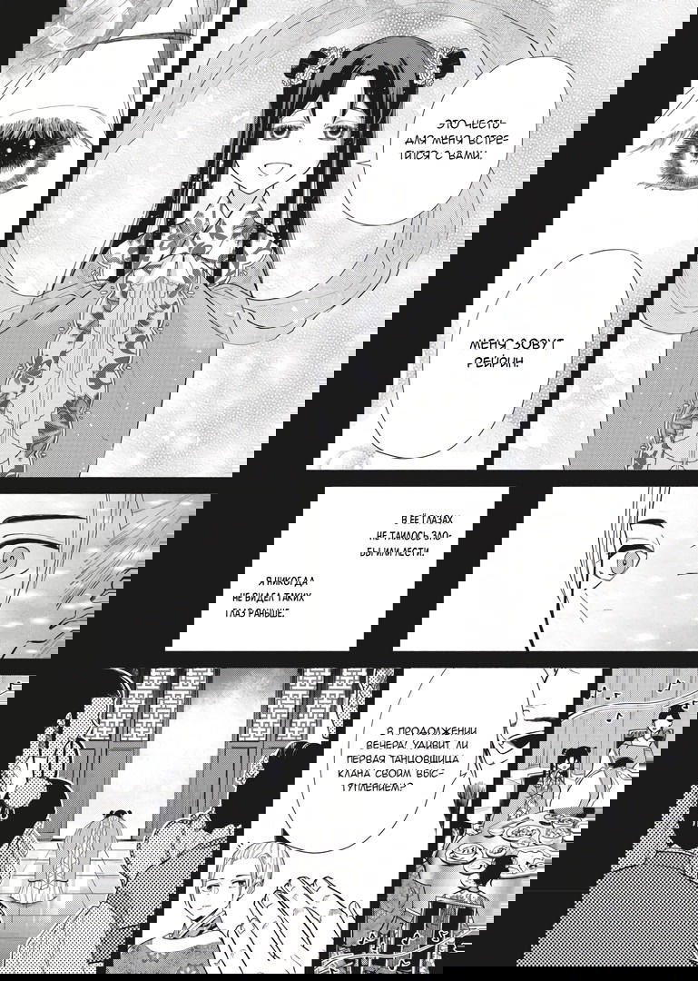 Манга «Хоть я и бездарная злодейка». Сказка о том, как бабочка и крыса поменялись местами в девичьем дворе - Глава 10 Страница 4