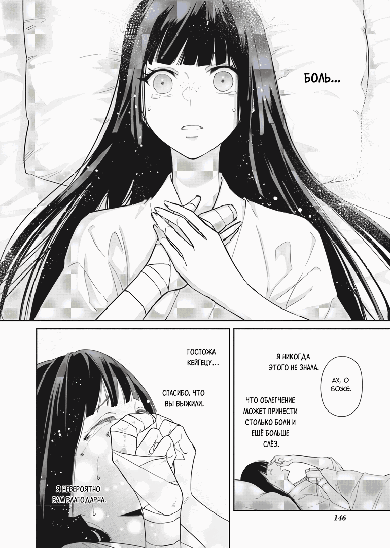 Манга «Хоть я и бездарная злодейка». Сказка о том, как бабочка и крыса поменялись местами в девичьем дворе - Глава 10 Страница 21