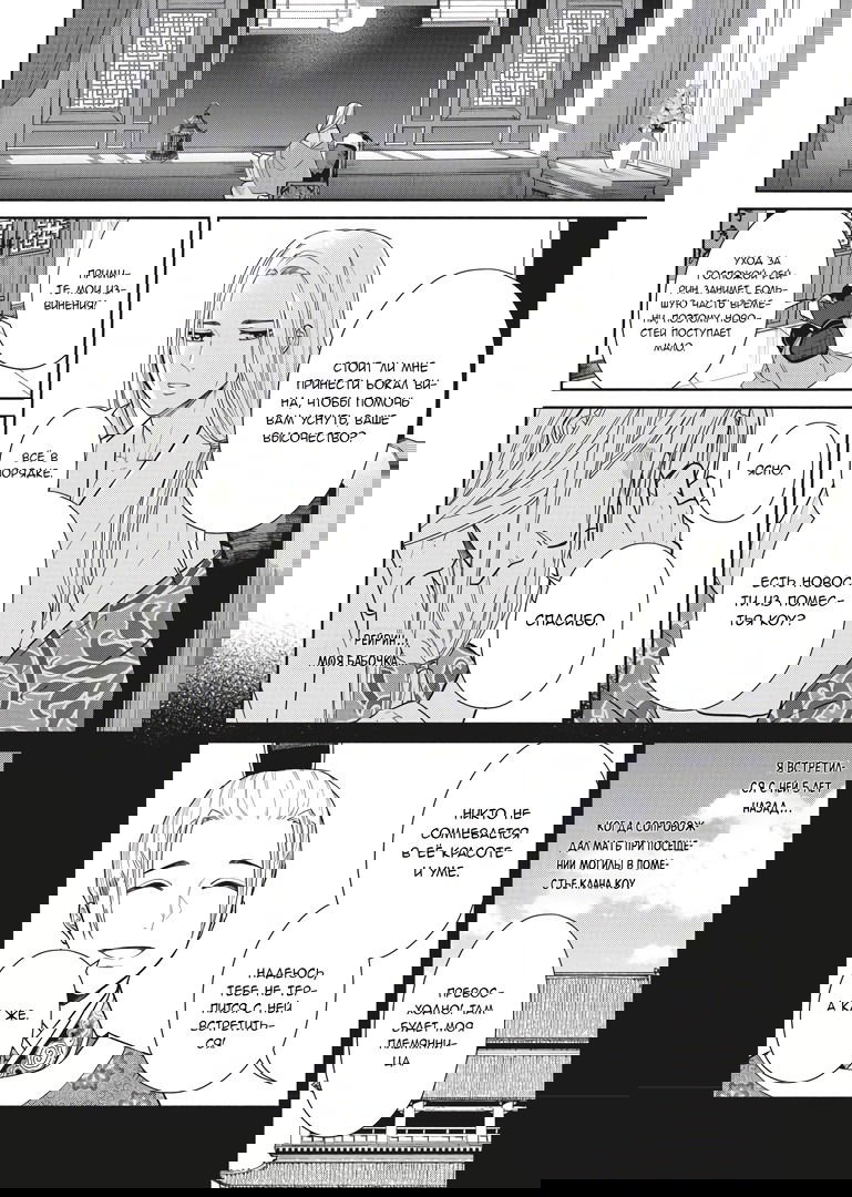 Манга «Хоть я и бездарная злодейка». Сказка о том, как бабочка и крыса поменялись местами в девичьем дворе - Глава 10 Страница 2