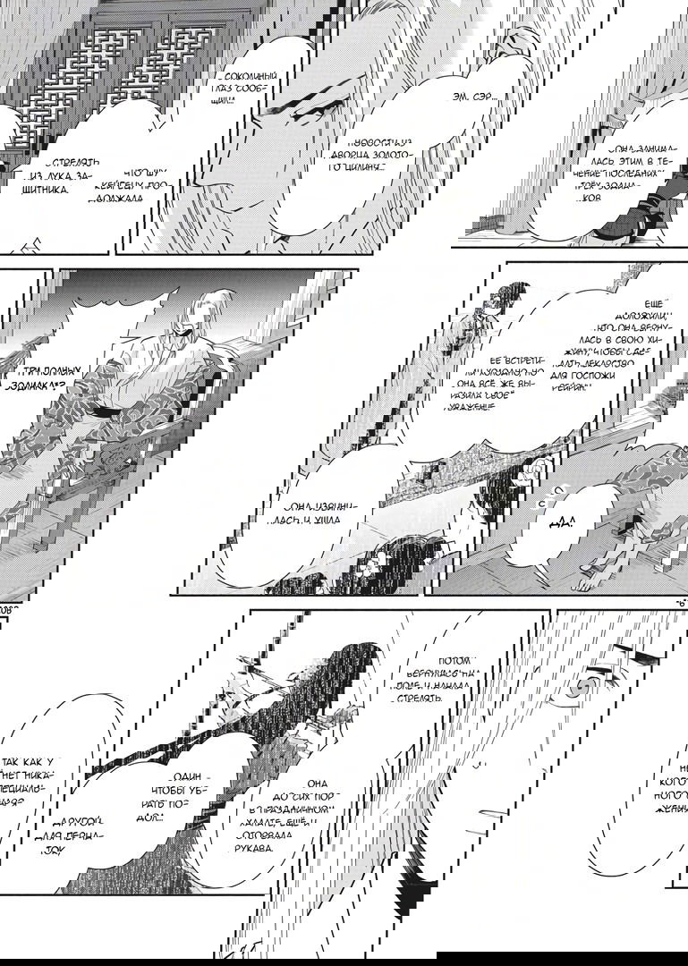 Манга «Хоть я и бездарная злодейка». Сказка о том, как бабочка и крыса поменялись местами в девичьем дворе - Глава 10 Страница 15