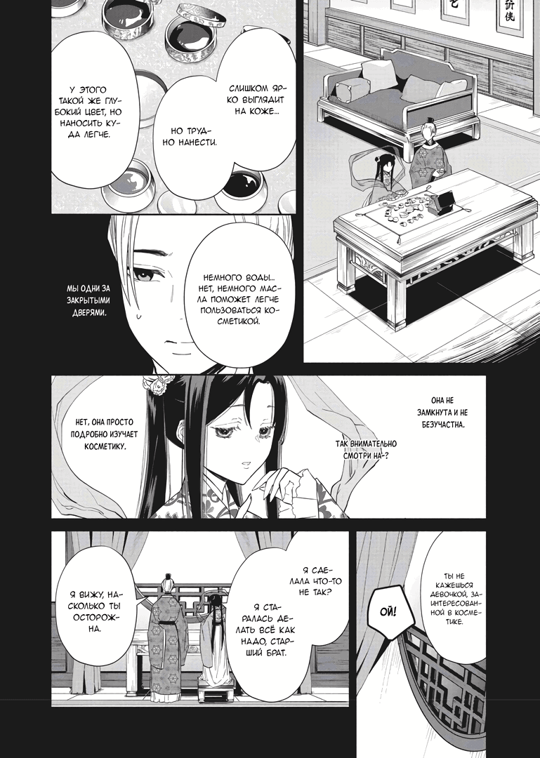 Манга «Хоть я и бездарная злодейка». Сказка о том, как бабочка и крыса поменялись местами в девичьем дворе - Глава 10 Страница 8