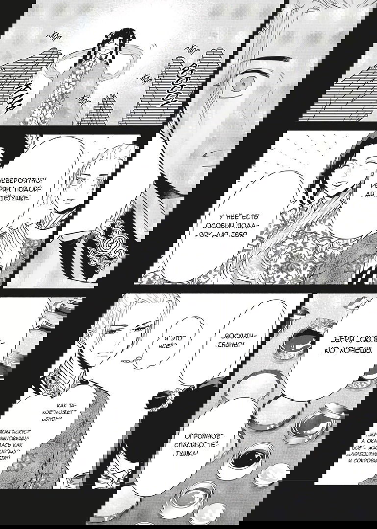 Манга «Хоть я и бездарная злодейка». Сказка о том, как бабочка и крыса поменялись местами в девичьем дворе - Глава 10 Страница 6