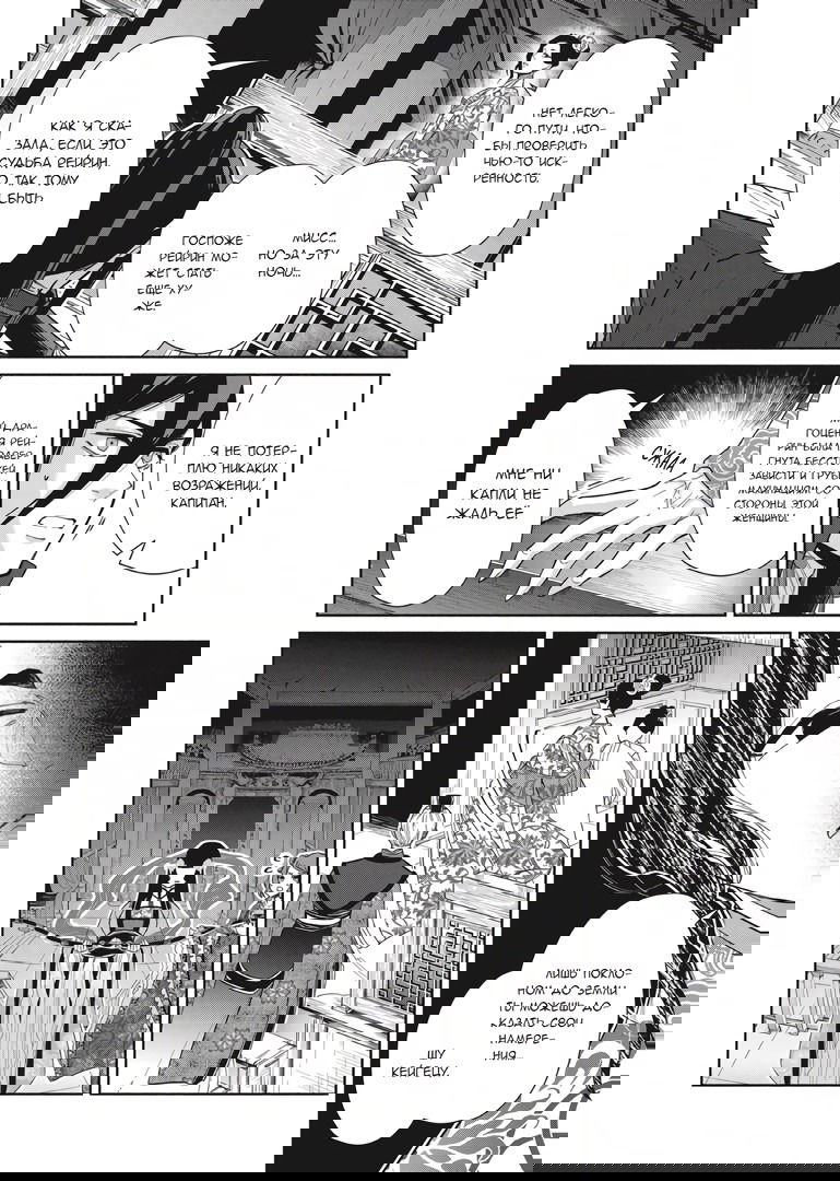 Манга «Хоть я и бездарная злодейка». Сказка о том, как бабочка и крыса поменялись местами в девичьем дворе - Глава 9 Страница 10