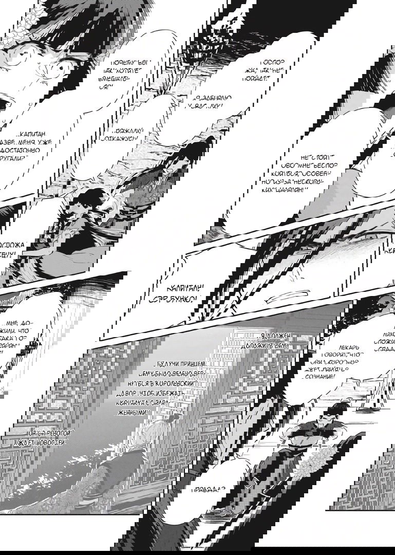 Манга «Хоть я и бездарная злодейка». Сказка о том, как бабочка и крыса поменялись местами в девичьем дворе - Глава 9 Страница 18