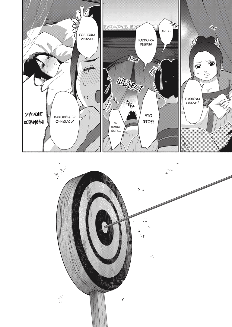 Манга «Хоть я и бездарная злодейка». Сказка о том, как бабочка и крыса поменялись местами в девичьем дворе - Глава 9 Страница 23