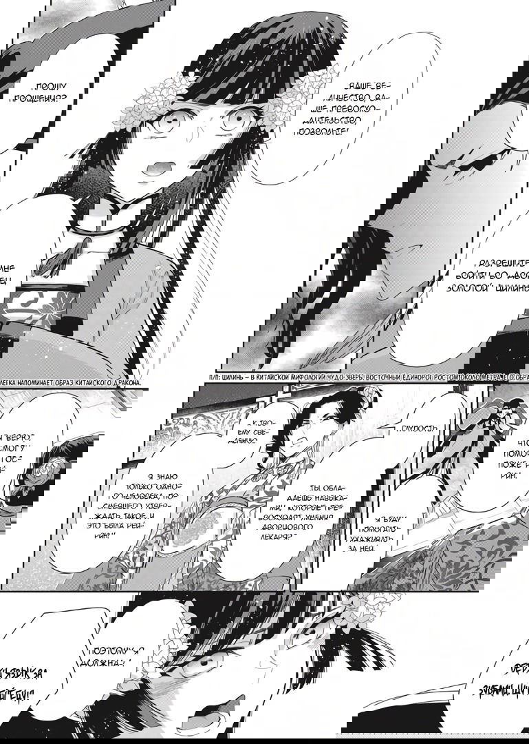 Манга «Хоть я и бездарная злодейка». Сказка о том, как бабочка и крыса поменялись местами в девичьем дворе - Глава 9 Страница 4