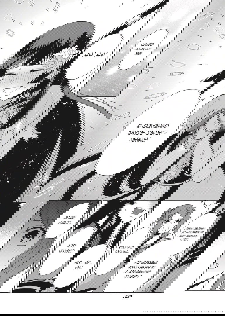 Манга «Хоть я и бездарная злодейка». Сказка о том, как бабочка и крыса поменялись местами в девичьем дворе - Глава 9 Страница 25