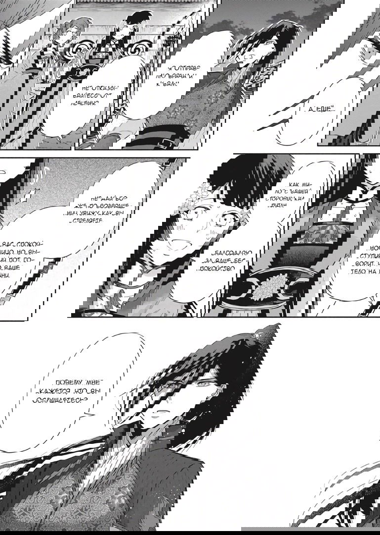 Манга «Хоть я и бездарная злодейка». Сказка о том, как бабочка и крыса поменялись местами в девичьем дворе - Глава 9 Страница 19