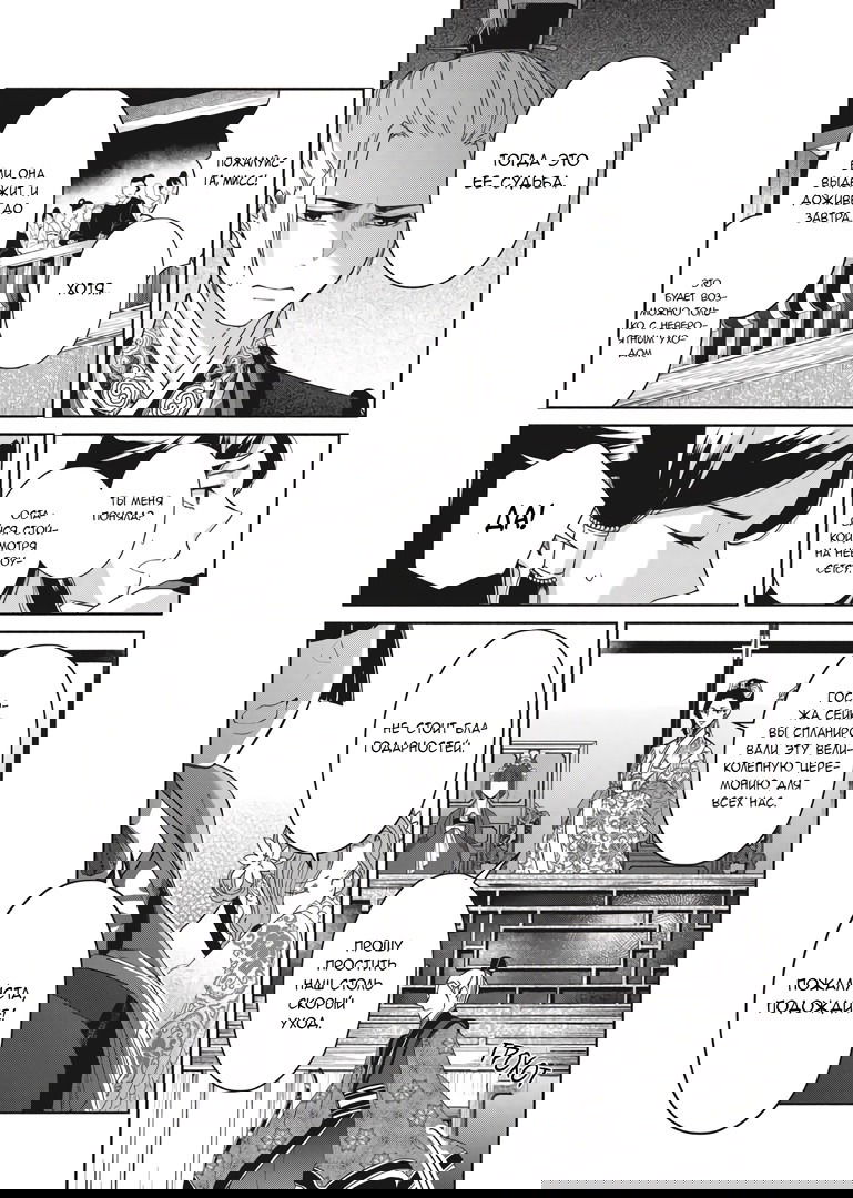 Манга «Хоть я и бездарная злодейка». Сказка о том, как бабочка и крыса поменялись местами в девичьем дворе - Глава 9 Страница 2