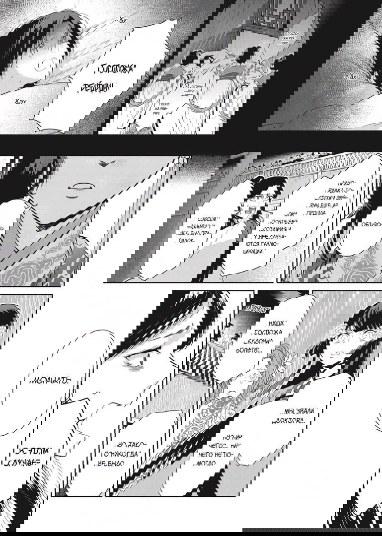 Манга «Хоть я и бездарная злодейка». Сказка о том, как бабочка и крыса поменялись местами в девичьем дворе - Глава 9 Страница 1