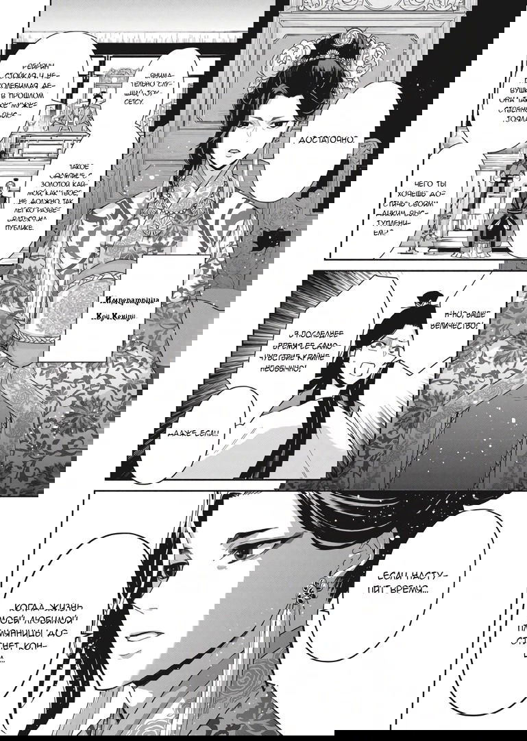 Манга «Хоть я и бездарная злодейка». Сказка о том, как бабочка и крыса поменялись местами в девичьем дворе - Глава 9 Страница 3