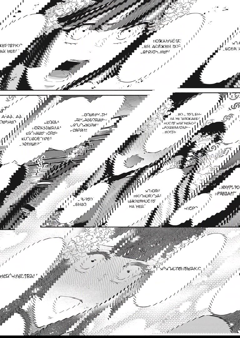 Манга «Хоть я и бездарная злодейка». Сказка о том, как бабочка и крыса поменялись местами в девичьем дворе - Глава 9 Страница 6