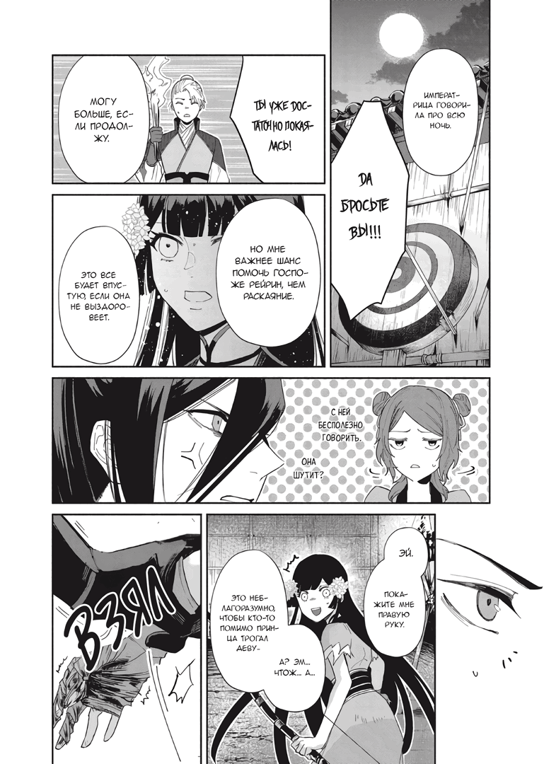 Манга «Хоть я и бездарная злодейка». Сказка о том, как бабочка и крыса поменялись местами в девичьем дворе - Глава 9 Страница 16