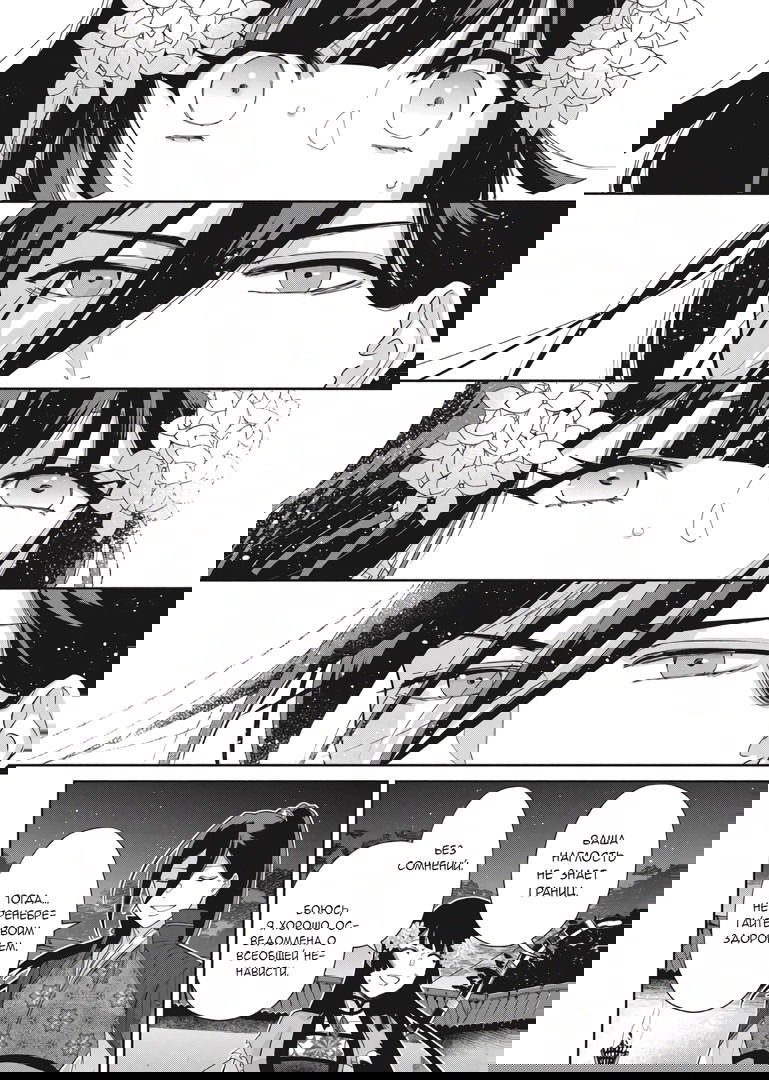 Манга «Хоть я и бездарная злодейка». Сказка о том, как бабочка и крыса поменялись местами в девичьем дворе - Глава 9 Страница 20