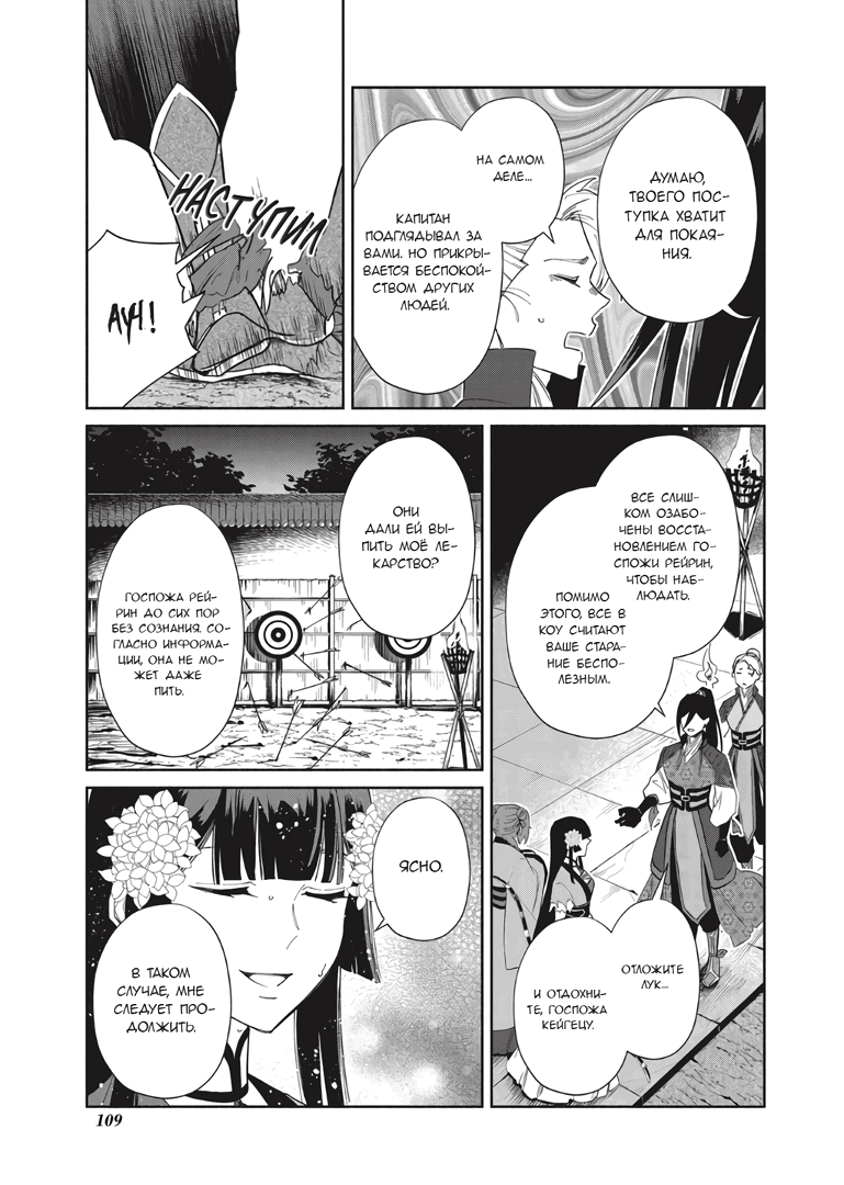 Манга «Хоть я и бездарная злодейка». Сказка о том, как бабочка и крыса поменялись местами в девичьем дворе - Глава 9 Страница 15