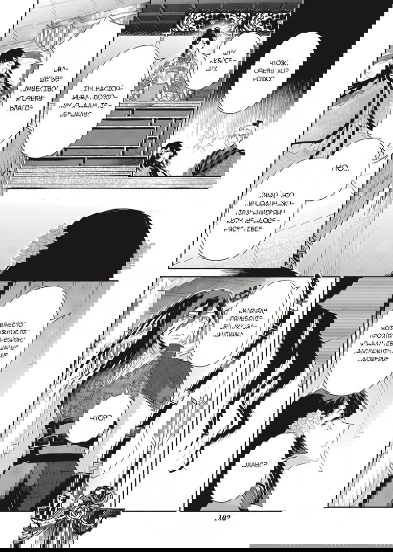 Манга «Хоть я и бездарная злодейка». Сказка о том, как бабочка и крыса поменялись местами в девичьем дворе - Глава 9 Страница 8