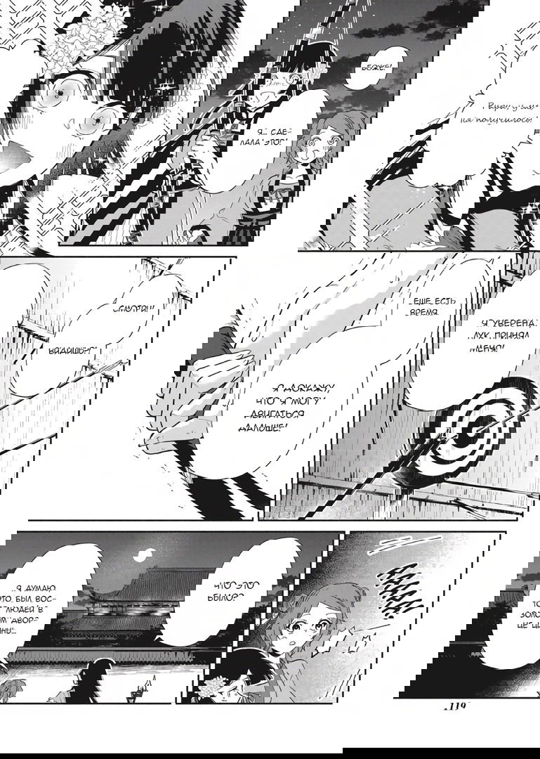 Манга «Хоть я и бездарная злодейка». Сказка о том, как бабочка и крыса поменялись местами в девичьем дворе - Глава 9 Страница 24